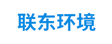 六安市聯(lián)東環(huán)境試驗設備有限公司